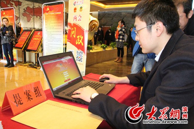滨州政协提案首次实施网上提交